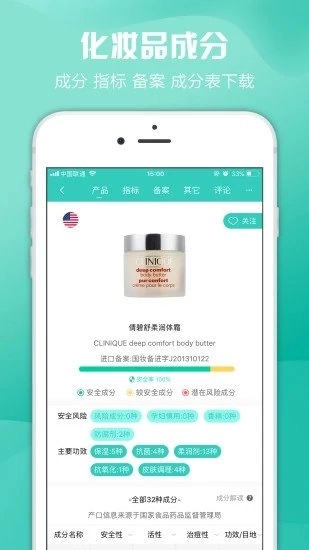妆研safe最新免费版