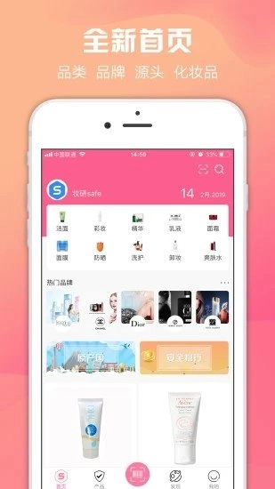 妆研safe最新免费版