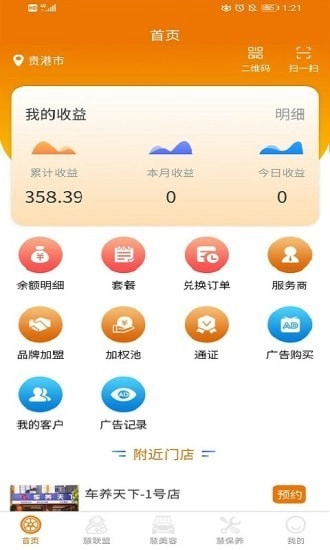 车洗得乐安卓版