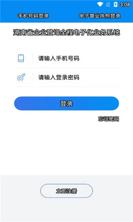 湖南企业登记原版