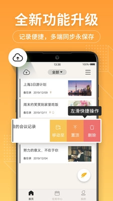 备忘录记事本官方版下载
