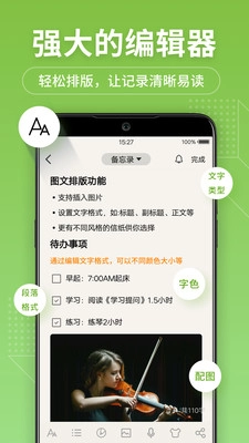 备忘录记事本官方版下载