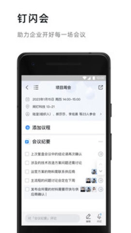 钉钉软件手机免费版