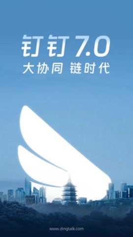 钉钉软件手机免费版