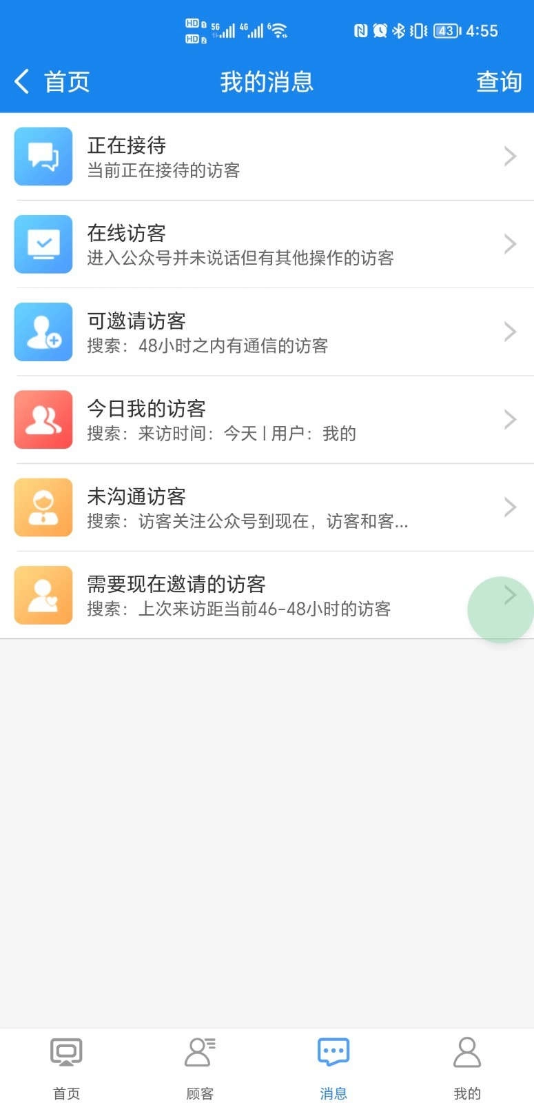 咪狐SCRM正版