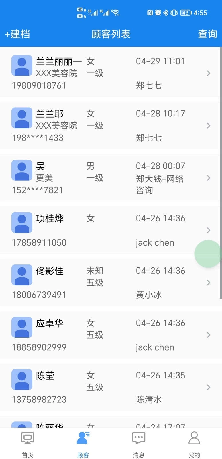 咪狐SCRM正版
