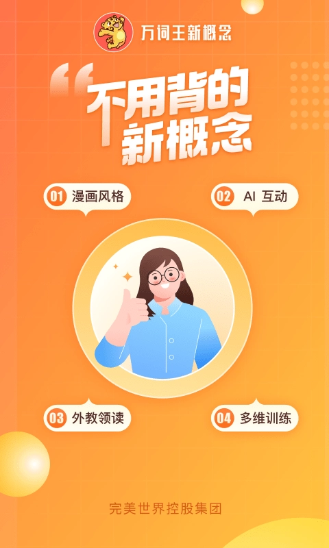 万词王新概念正版
