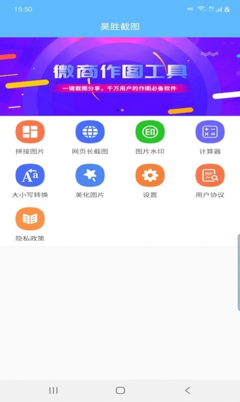 昊胜截图免费版