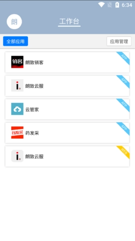 朗致智云安卓直装版图1
