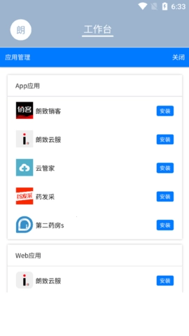 朗致智云安卓直装版图2