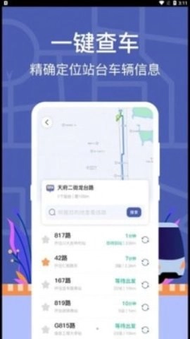 小猪掌上实时公交官方正版