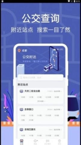 小猪掌上实时公交官方正版