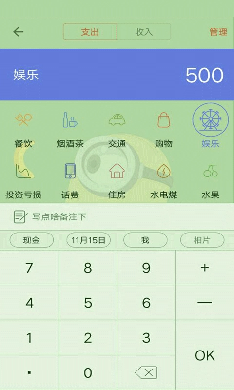生活记账宝手机免费版