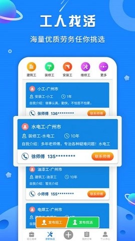 邀工网官方最新版