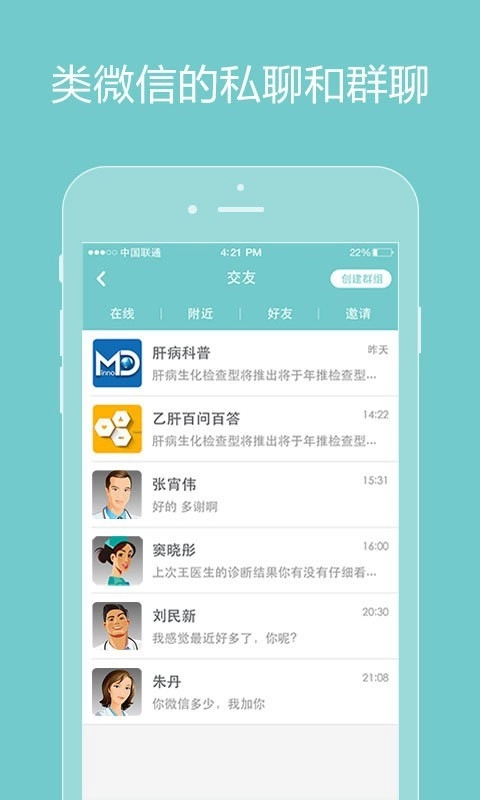 诚医健康最新版