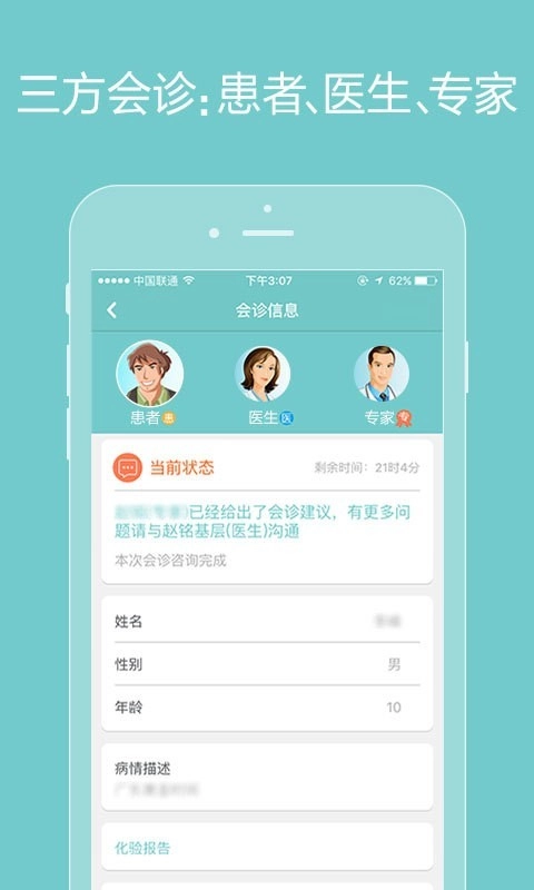 诚医健康最新版