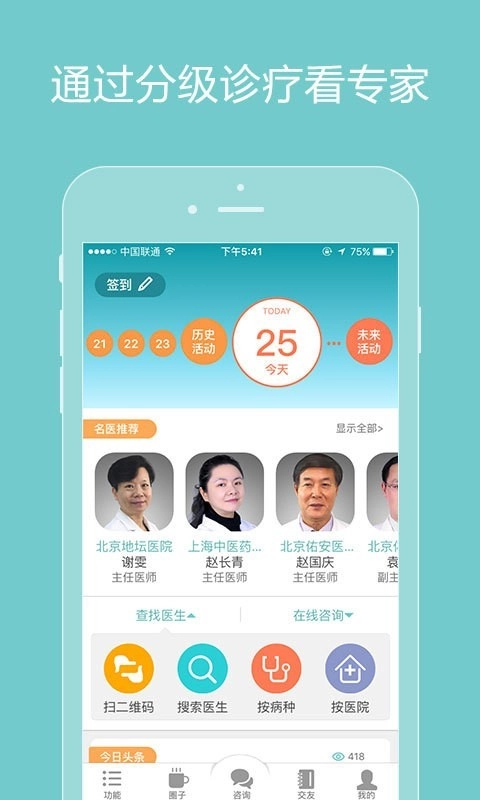 诚医健康最新版