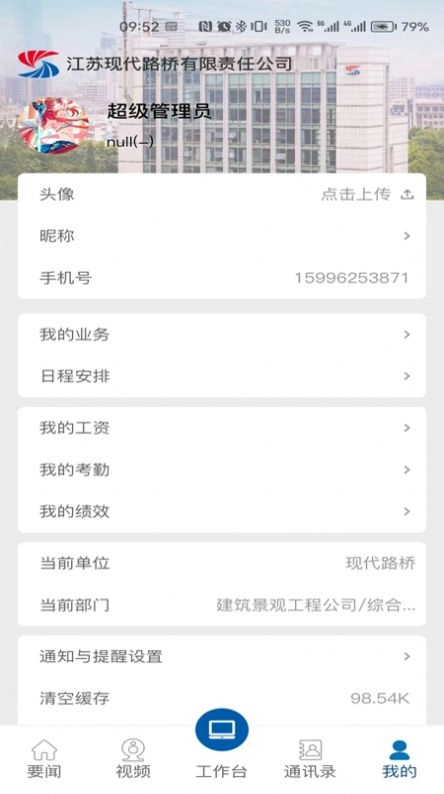 数享智连手机免费版