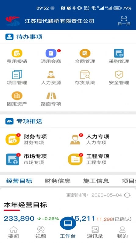 数享智连手机免费版