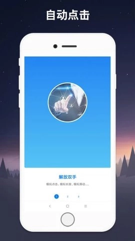 连点器最新免费版图1