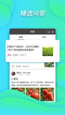农百问官方版