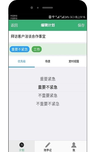 未雨效率通用版