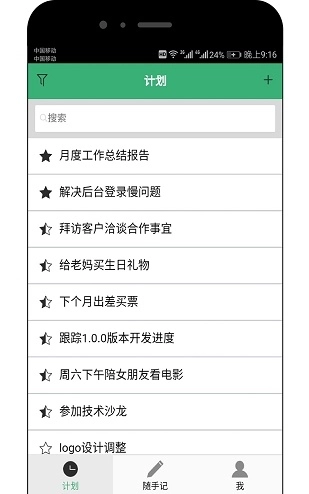 未雨效率通用版