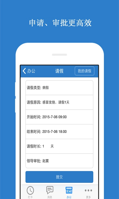四周考勤安卓版