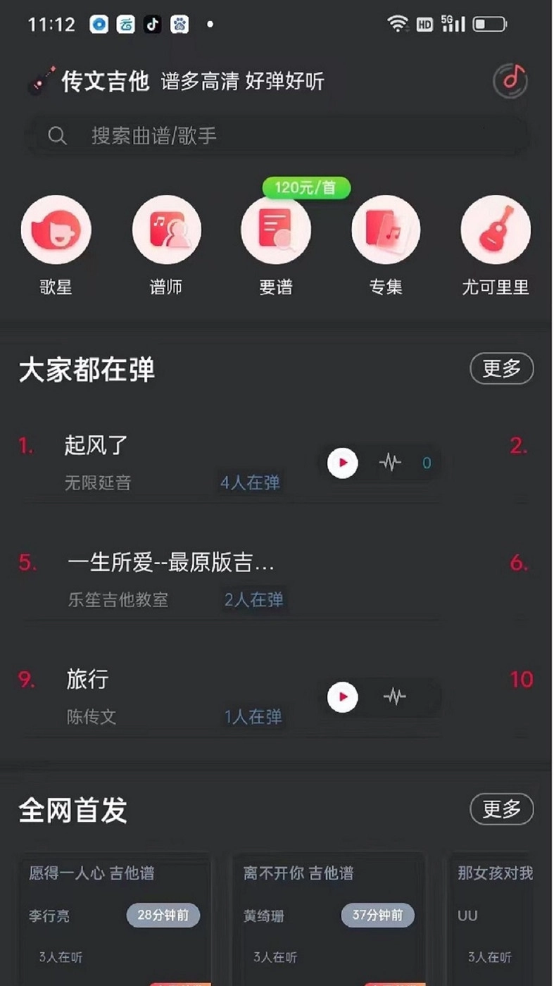 传文吉他安卓官方版
