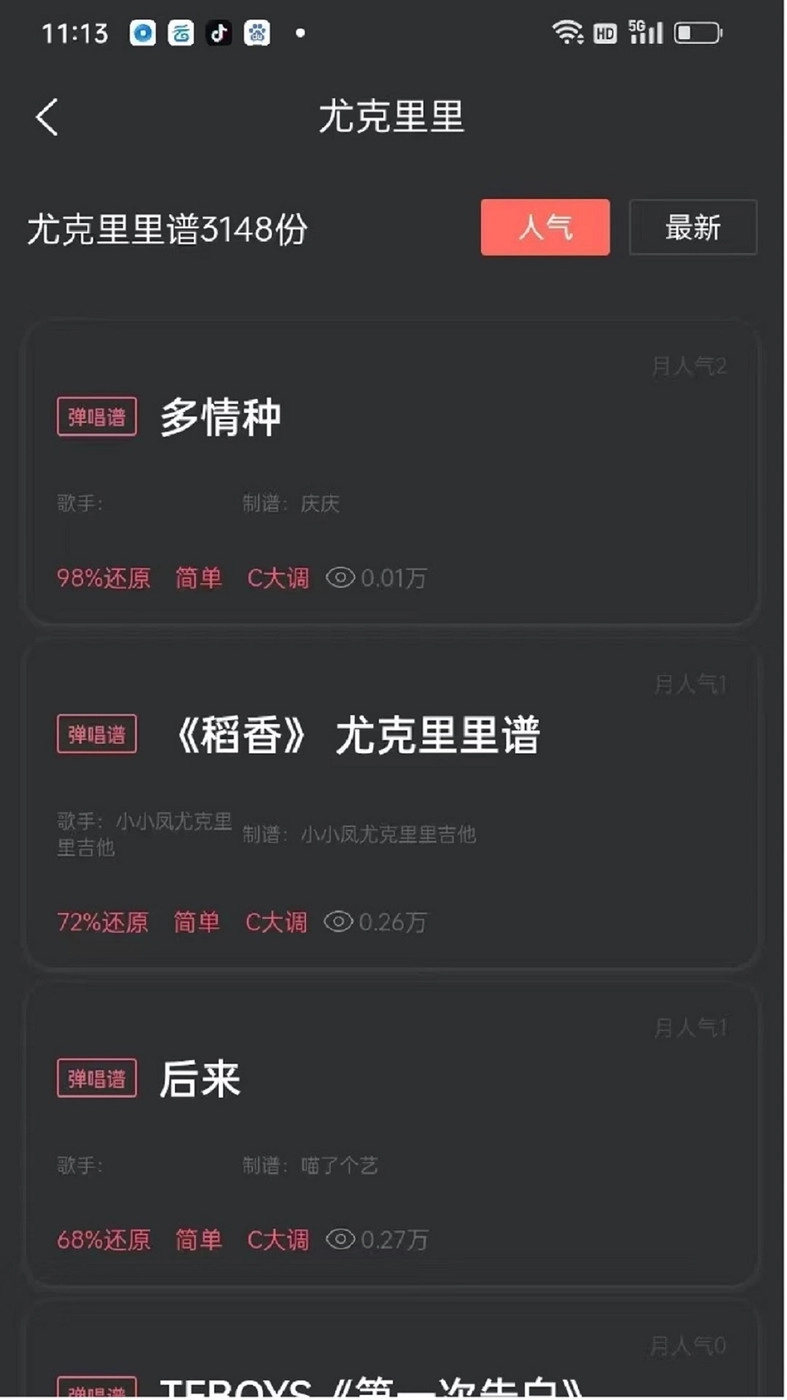 传文吉他安卓官方版