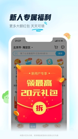 饿了么外卖送餐软件免费原版
