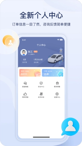 星光代驾司机端安卓免费版图2