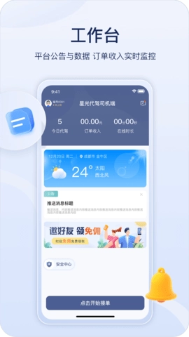 星光代驾司机端安卓免费版图3