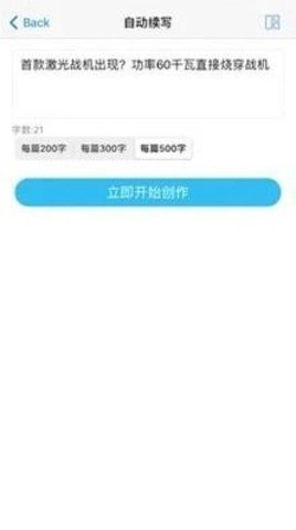 狗屁不通文章生成器截圖0