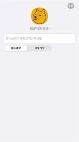 狗屁不通文章生成器截圖2