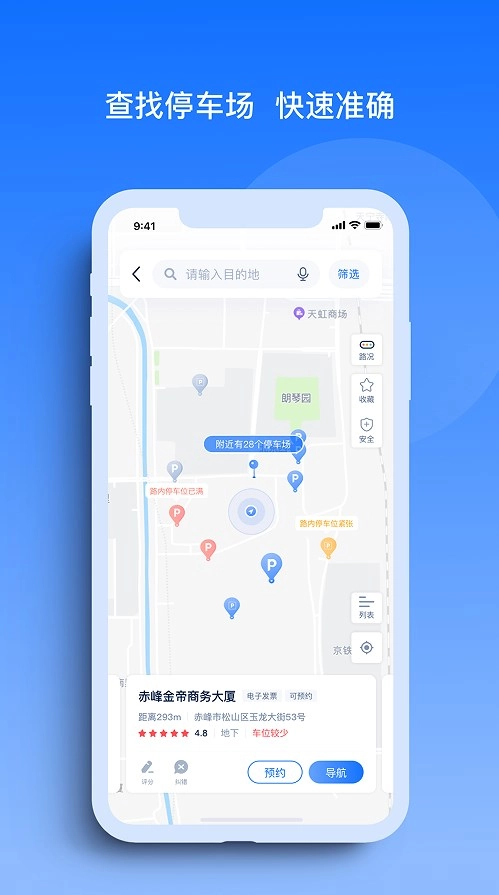 玉龙泊车安卓版