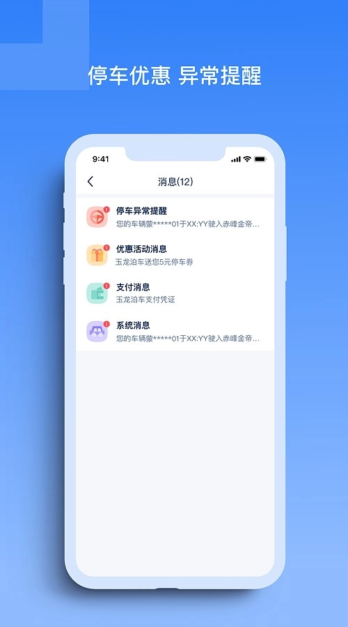 玉龙泊车安卓版