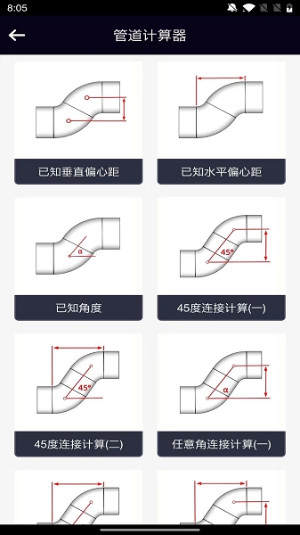 管道计算器通用版图1