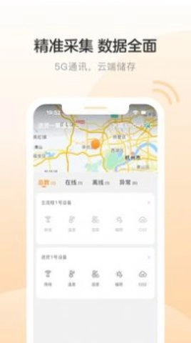智能巡检机器人手机版
