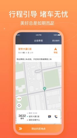 哈哈车主手机正版