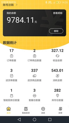 饞工坊創(chuàng)客聯(lián)盟截圖2