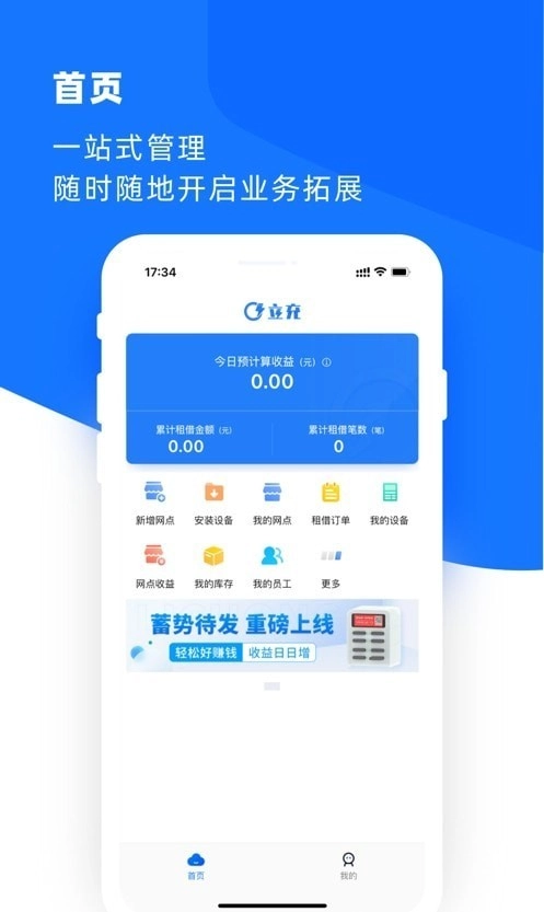 合伙云安卓免费版