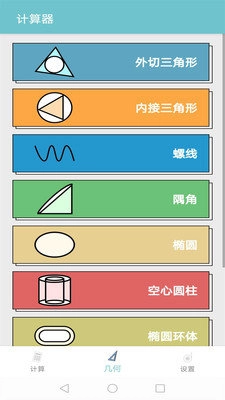 米米计算器直装版