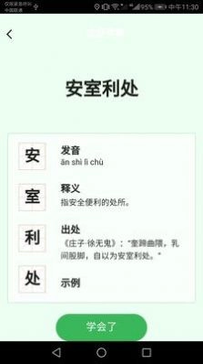 立春成语官方版