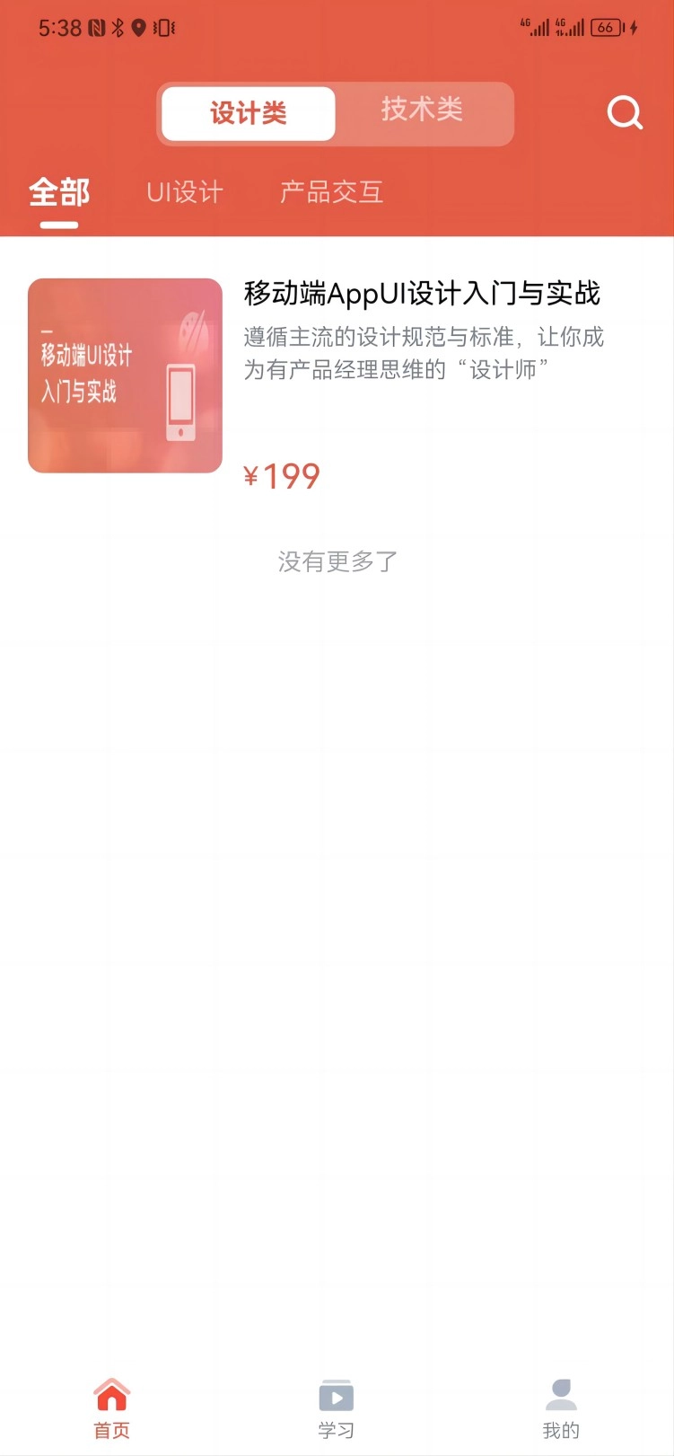 久滴課堂截圖1