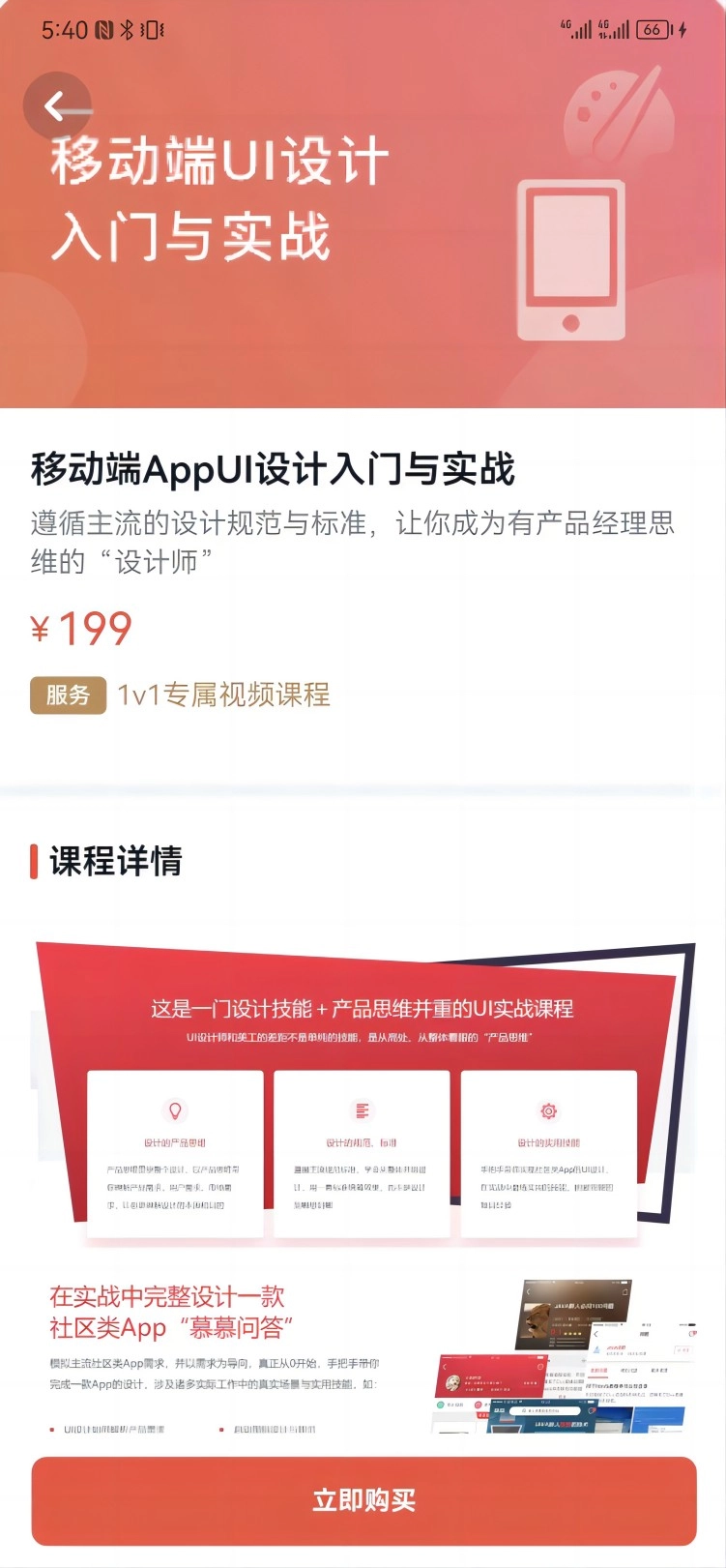 久滴課堂截圖2