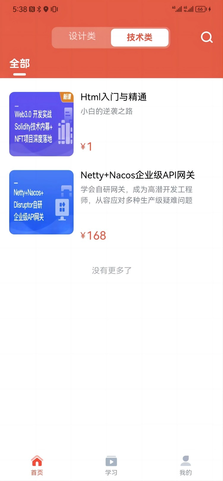 久滴課堂截圖3