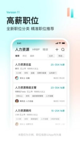 BOSS直聘手机版图1