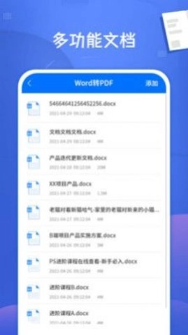 PDF文档转换神器手机最新版