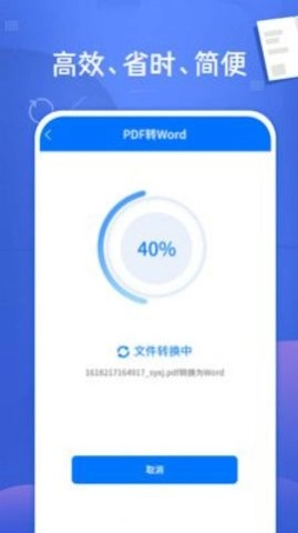 PDF文档转换神器手机最新版